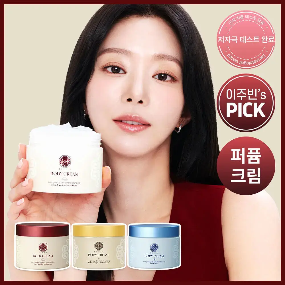 [NEW/이주빈PICK] 티엘라 퍼퓸 너리싱 바디크림 200ml 3종 택 1